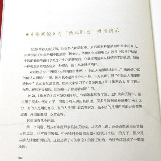 【推荐】2册曲黎敏解读伤寒论+人体自愈妙药曲黎敏新书传统文化黄帝内经书 商品图3