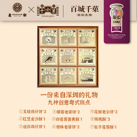 667g 深圳手信礼盒 商品图3