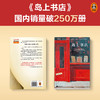 岛上书店（修订版）   加·泽文 商品缩略图5