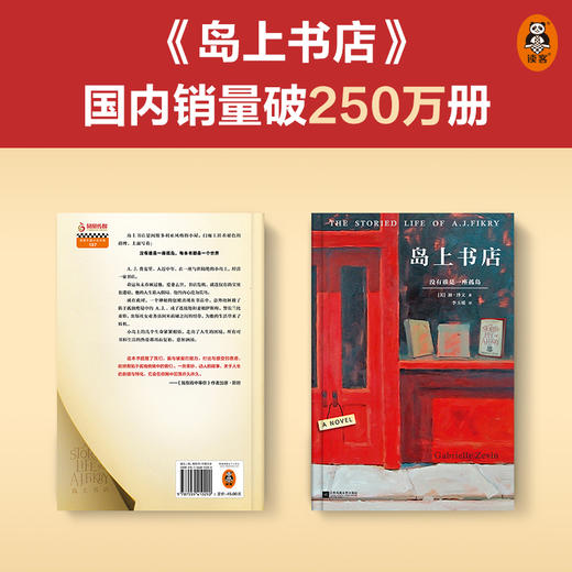 岛上书店（修订版）   加·泽文 商品图5