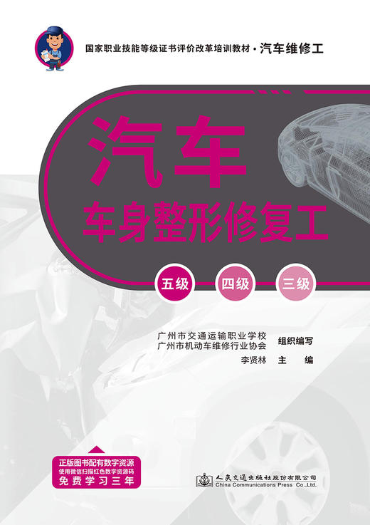 汽车车身整形修复工（五级、四级、三级） 商品图2