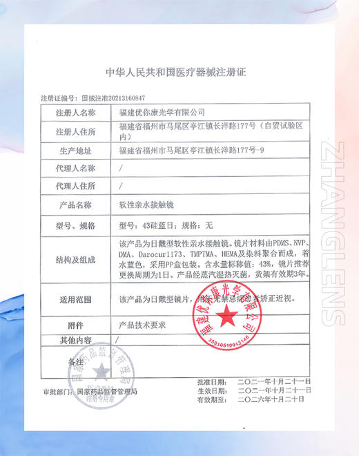 ICHOCO 无感透明片 日抛 商品图4