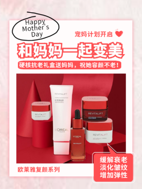 抗皱界的“平价天花板”！抗初老必备，送妈妈首选！