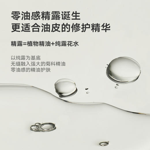 DAISY SKY雏菊的天空I翡冷翠菊科修护精华露 80ml 舒缓修护 精华液 商品图2