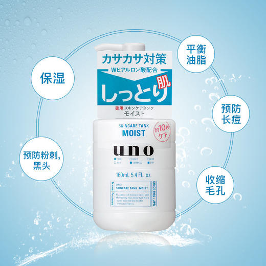 【保税仓】UNO保湿润肤乳160ml 商品图3