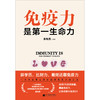 免疫力是第一生命力   李先亮 商品缩略图1