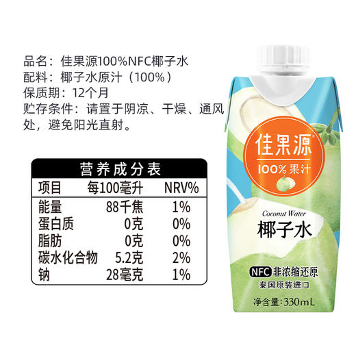 佳果源 进口 100NFC椰子水 330ml*12 商品图4