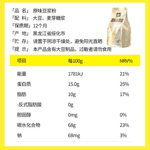 【家庭量贩装】龙王黄豆浆粉750g（25g*30杯） 商品图4