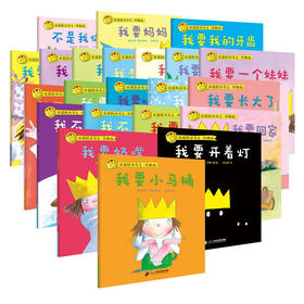 亲爱的小公主 经典版 给女孩的品格养成口袋绘本 全22册 2-6岁 托尼·罗斯 著 幼儿启蒙