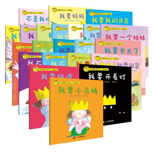 亲爱的小公主 经典版 给女孩的品格养成口袋绘本 全22册 2-6岁 托尼·罗斯 著 幼儿启蒙 商品图0