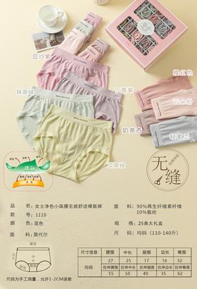 无缝裸氨内裤二十五条大礼盒专用链接1106/1107/1110/1108/1112/12178/0319