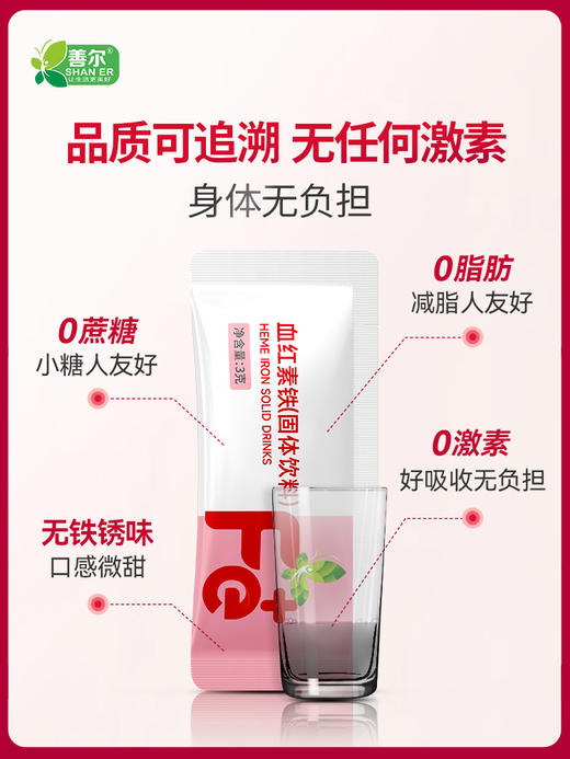 优选 | 膳贞善尔血红素铁动物性铁加倍好吸收 商品图3