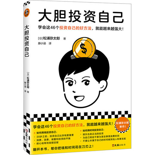 大胆投资自己    松浦弥太郎 商品图0