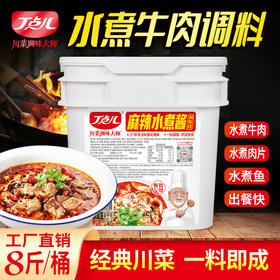 【水煮酱】麻辣水煮鱼牛肉毛血旺调料商用