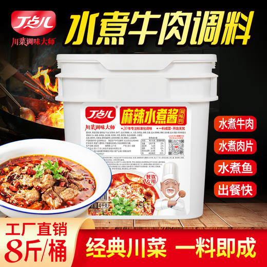 【水煮酱】麻辣水煮鱼牛肉毛血旺调料商用 商品图0