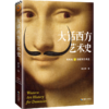 大话西方艺术史    意公子 商品缩略图1