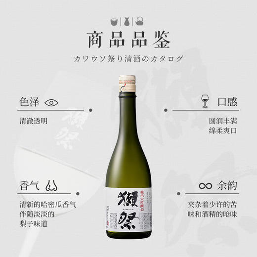日本獭祭45 四割五分 纯米大吟酿清酒 720ml *1瓶 商品图3