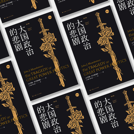 《大国政治的悲剧》 商品图2