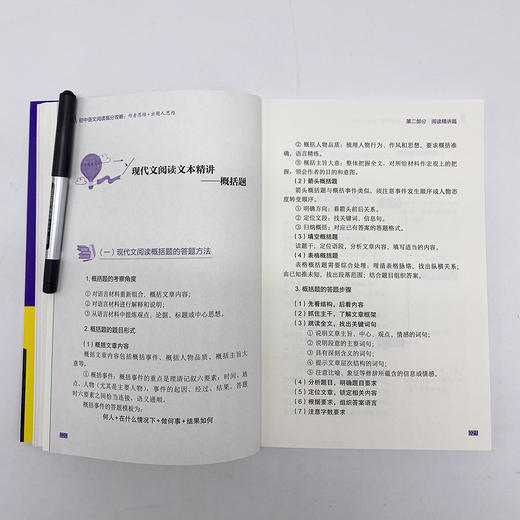 初中语文阅读高分攻略：作者思维+出题人思维 商品图3