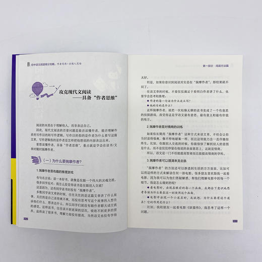 初中语文阅读高分攻略：作者思维+出题人思维 商品图2