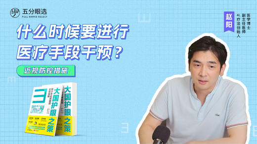 2.6 什么时候进行医疗手段干预？ 商品图0