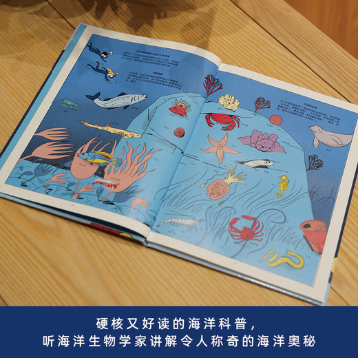 漫画海洋故事 趣读漫画故事 通览海洋奥秘 商品图1