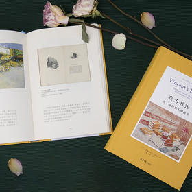 我为书狂 凡 高的私人阅读史 马里耶拉·古佐尼 著 传记