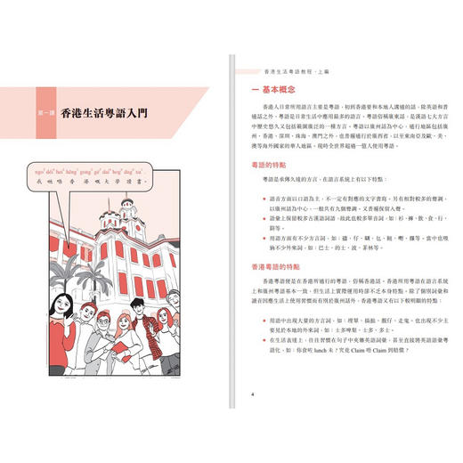 【中商原版】香港生活粤语教程 港台原版 刘卫林 苏德芬 香港商务印书馆 广州话香港话粤语学习 增订版 李沛聪老师的粤语书单 商品图3