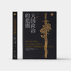 《大国政治的悲剧》 商品缩略图1