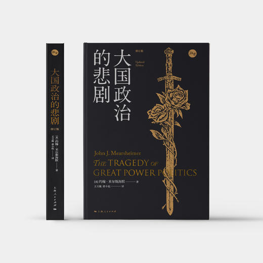 《大国政治的悲剧》 商品图1