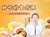 阅素灵 | 好吃的食疗课 商品缩略图0