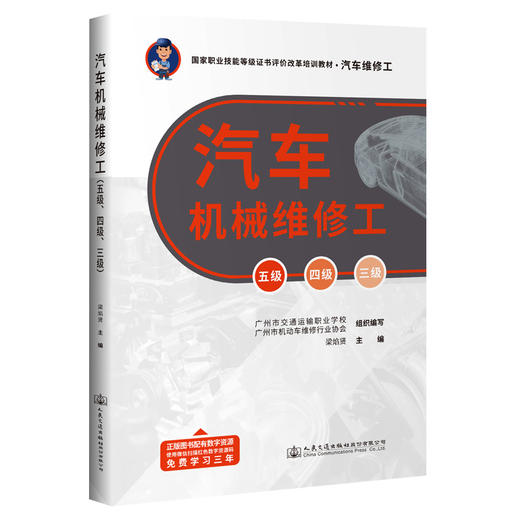 汽车机械维修工（五级、四级、三级） 商品图0