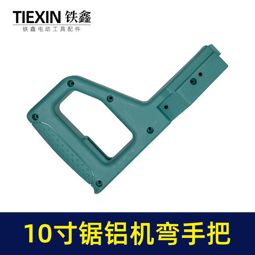 【货号010099】远大255锯铝机手把10寸锯铝机手柄皓王10寸切割机开关手把切割机把手 商品图7