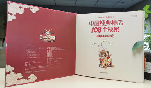 中国经典神话108个秘密 商品图1