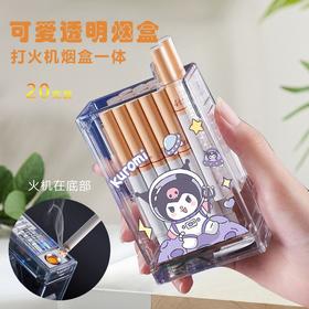 【日用百货】一体式可爱软萌便携高颜值ins可装20支透明烟盒打火机