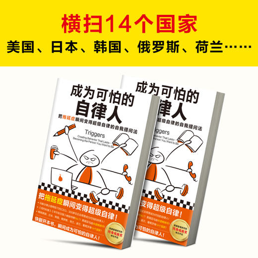 成为可怕的自律人   马歇尔·古德史密斯 商品图1