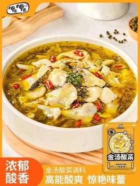 618大促|呷么 金汤酸菜酱酸菜鱼调味料 酸菜米线 家用酱料理包80克/包