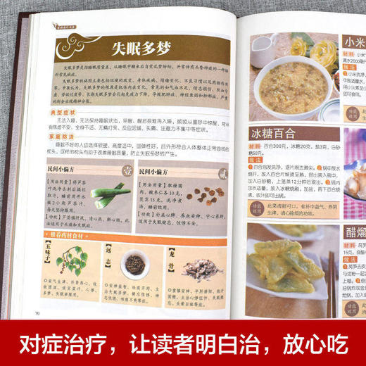 【推荐】百病食疗大全正版 中医养生宝典少食生活图解百病食疗法书老方大全 商品图3