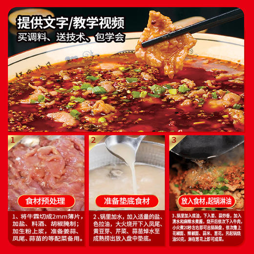 【水煮酱】麻辣水煮鱼牛肉毛血旺调料商用 商品图4