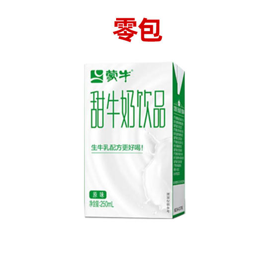 蒙牛甜牛奶饮品原味配制型含乳饮料利乐包250ml×24包 5月零包 商品图0