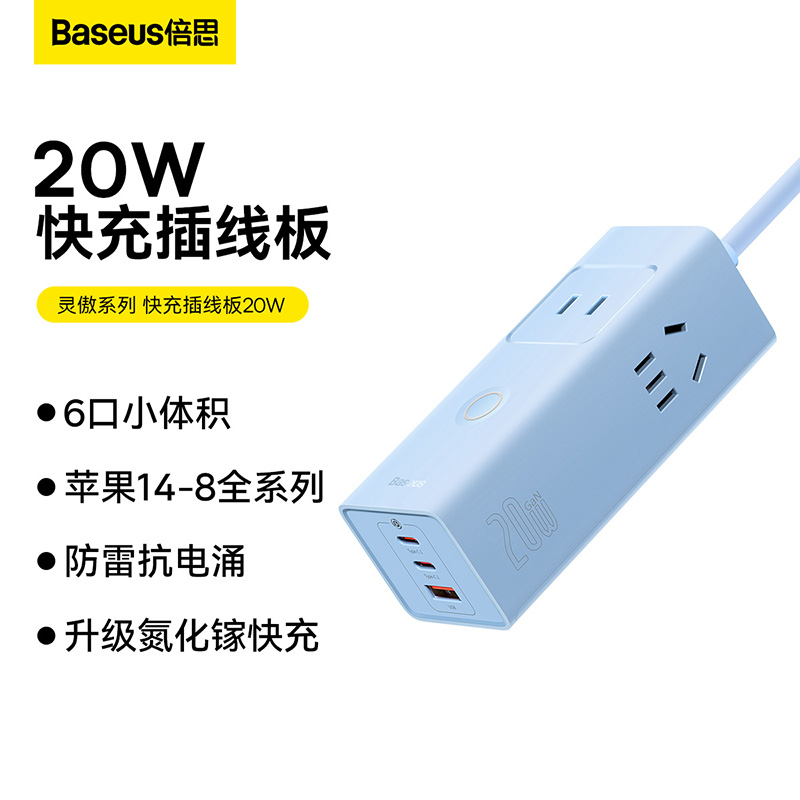 灵傲系列 插线板 3AC+1U+2C 20W/30W Lite 1.5m电源线