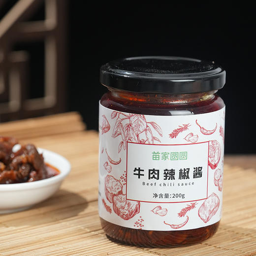 贵州牛肉辣椒酱 200克/瓶  2瓶60元 苗家圆圆 商品图0