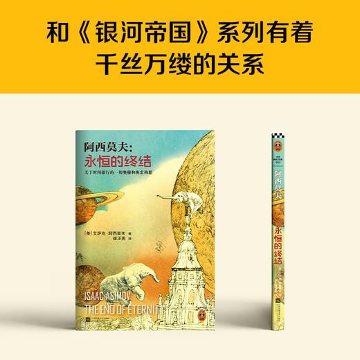 永恒的终结   艾萨克·阿西莫夫  [美] 商品图4