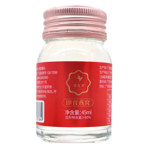 瑜皇燕,即食燕窝【45ml*1瓶】广东润康 商品图6