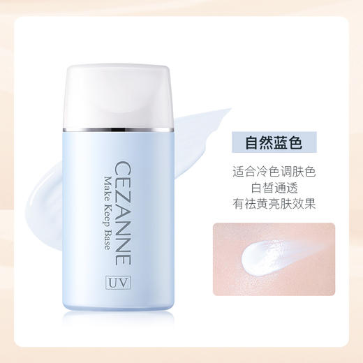 【保税仓】Cezanne倩丽控油清透隔离霜（蓝色）30ml/支 商品图0