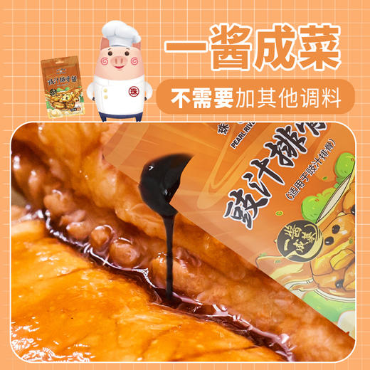 珠江桥牌 豉汁排骨酱60g×3袋 商品图1