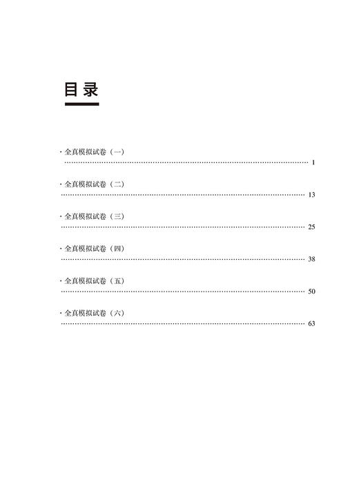 口腔内科学全真模拟试卷与解析 高级卫生专业技术资格考试用书 英腾教育高级职称教研组编写 中国医药科技出版社9787521438130 商品图2