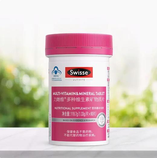1.33g*90Swisse力她维多种维生素矿物质片 商品图0