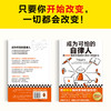 成为可怕的自律人   马歇尔·古德史密斯 商品缩略图3