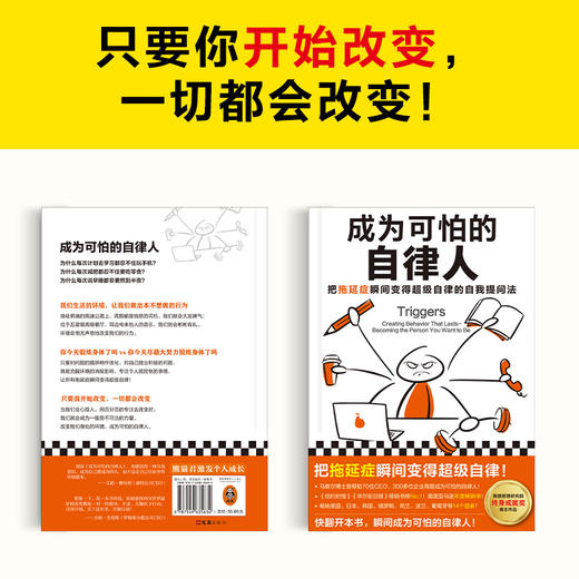 成为可怕的自律人   马歇尔·古德史密斯 商品图3